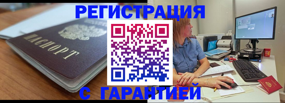 временная регистрация купить в Менделеевске