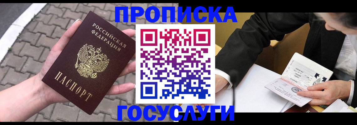 прописка от собственника в Менделеевске
