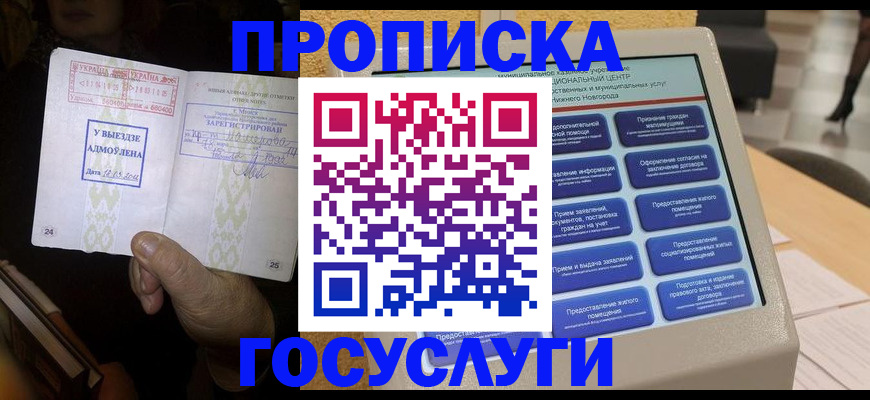 прописка штамп в Менделеевске