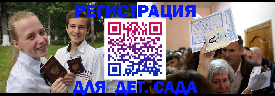 прописка для школы в Менделеевске