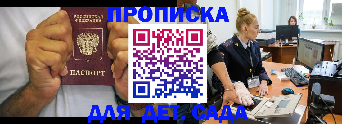 прописка законно в Менделеевске